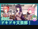 #3【ドキドキ文芸部】僕の推しはモニカかなぁ【インディーゲー実況】