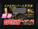 ＦＦ９　エクスカリバー入手方法！最強剣技クライムハザードを習得する方法！　【ファイナルファンタジー９】