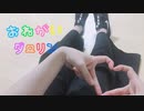 【すーあ】おねがいダーリン【踊ってみた】