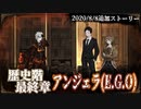 【Library of Ruina】"E.G.Oアンジェラ”戦&歴史階最後のストーリー見たい人向け【2020/8/8追加分】