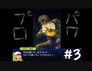 【パワプロ２０２０】デカすぎる愛で甲子園を目指す栄冠ナイン　＃3【実況】