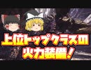 【MHWI】歴戦王ネルギガンテ　マスターランク序盤を早く攻略したいなら、こいつの装備を作ろう！【ゆっくり実況】