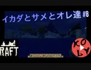 【Raft 実況】イカダとサメとオレ達 【#8】