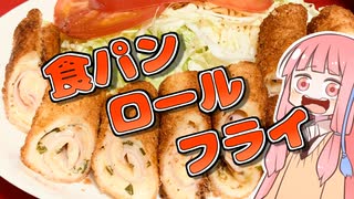 【夏の食パン祭り】食パンロールフライを振る舞う茜ちゃん