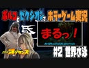 【ホラゲ実況】帋人形カミニンギョウを2人で実況 part2
