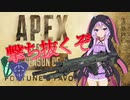 【Apex Legends】無許可発砲APEX #6【VOICEROID実況】