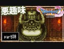 【DQ11S】２Dで楽しむ、レトロ風最新ドラクエ！【実況】♯80