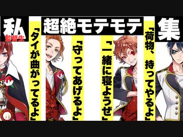 ツイステ 監督生 主人公 超絶モテモテ集 あれ もしかして私 モテてます Twisted Wonderland Nicozon