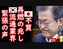 北へ流通したらいいじゃん...　【江戸川 media lab R】お笑い･面白い･楽しい･真面目な海外時事知的エンタメ