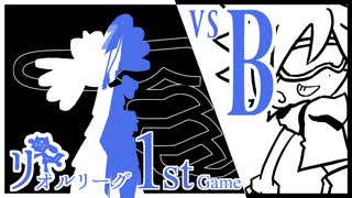 【イッシュ統一】FERROTHORN FANTASY Ⅲ このゆびとまれ杯2編 vsB【ポケ...