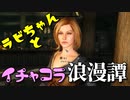 【スカイリム】ツンデレ美少女ラビちゃんとイチャコラ冒険浪漫譚 Part11 MQ3「闇に眠る刀剣」【Skyrim】