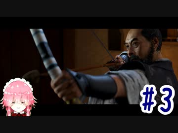 【Ghost of Tsushima　＃3】蒙古タンメン　実況プレイ【愛ひとは】
