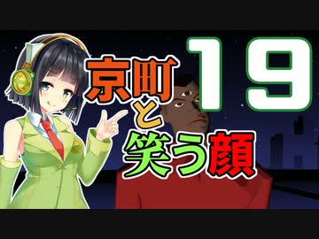 【Killer7】京町と笑う顔 19