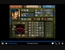 PS1版三国志5　vs何進　一騎打ち無し