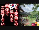 宮島をインスパイアした２ダよ～...　【江戸川 media lab R】お笑い･面白い･楽しい･真面目な海外時事知的エンタメ