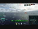 【WoWS】(´・ω・｀)へっぽこらんらん航海日誌～その11～