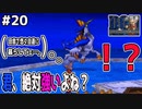 【#20】レベル上げが困難。デオドラン島危険モンスター生息しすギィ！！！ドラゴンクエストモンスターズジョーカーを実況プレイ！