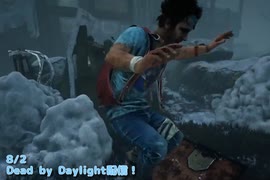 【Dead by Daylight】オーモンド山には良い思い出がない。【8/2配信録画②】