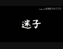 【 ゆっくり実況】孤島で頑張るMinecraftPE #05