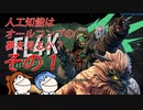 【CeVIO実況】人工知能はオールコンプの夢を見るのか？ その1【Borerlands3】