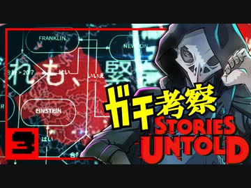 【ガチ考察】最後に伏線全回収するホラーゲームを解説実況【Stories Untold】3/4