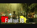 【ゆっくり実況プレイ】 Fallout76 -新居(ゴミ屋敷)-【#49】