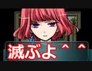 滅ぶよ＾＾滅びの中いかがするほろびのゆりかごpart3