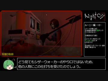 NightCry(PC) RTA 編集版 50:57 5/6