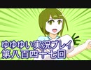 全員集合！　結城友奈は勇者である　花結いのきらめき実況プレイpart847