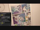 【ゆきひと】マンガ描き・雑談生配信 #273B