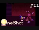 今回は動物回ですね！！ありがとうございます！！(歓喜)【OneShot】#11