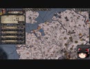 【Crusader Kings2】ゴバツブルク家の歴史 Part60