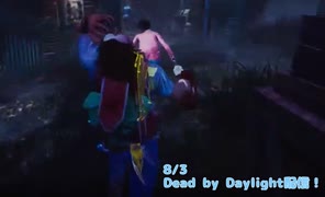 【Dead by Daylight】秘儀『肉壁列車』【8/3配信録画】