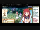 サモンナイト５ 百合好き女が実況プレイ part58