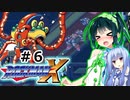 【罰金ロックマンX】東北ずん子が遊ぶだけ＃６【VOICEROID実況】
