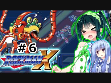 【罰金ロックマンX】東北ずん子が遊ぶだけ＃６【VOICEROID実況】