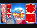 パワプロ知らなくても「にじさんじ甲子園楽しみてぇ!」という人向け動画