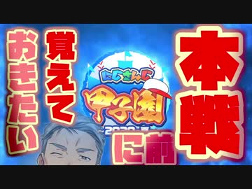 パワプロ知らなくても「にじさんじ甲子園楽しみてぇ!」という人向け動画