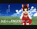 りべんじゃーず☆:序
