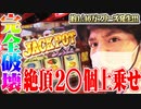ワロスが番組史上最も薄いフラグを引いた結果【SEVEN'S TV #384】