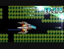 【実況】「R-TYPE」昔のシューティングゲームを遊んだら難易度がおかしい…【EP:2/4】