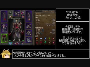 GrimDawnのカオス二刀流の解説っぽいなにか
