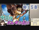 【実況】今日のバルダンダース占い【カルドセプトリボルト】 Part158