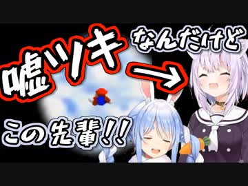 【マリオ64】ぺこらいじりがとまらない猫又おかゆ