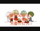 【刀剣CoC】源氏兄弟とKP鶯＋鶴の天蓋の灯火【反省会】