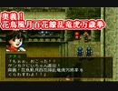 【その強さがあれば…】幻想水滸伝Ⅱ実況_05【PS1版実況】
