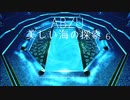 【実況】美しい海の探索　ABZUをプレイ６（20200718）
