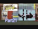 ポンコツロボと大物女優の探偵物語【パズル探偵スカウト】Part21