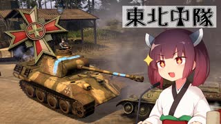 【Company of Heroes 2】東北中隊 7戦目 - 国防【VOICEROID実況】
