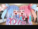 棒姉妹 ～壁尻～  part4  【琴葉姉妹実況】